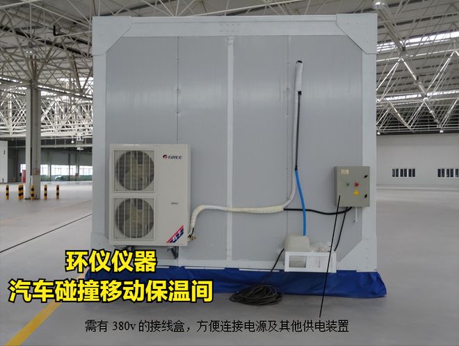 環(huán)儀儀器為你講解汽車碰撞移動保溫間的內(nèi)部設(shè)計(jì)(圖2)
