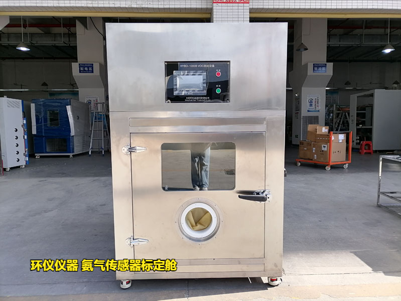 氨氣傳感器標定艙(圖1)