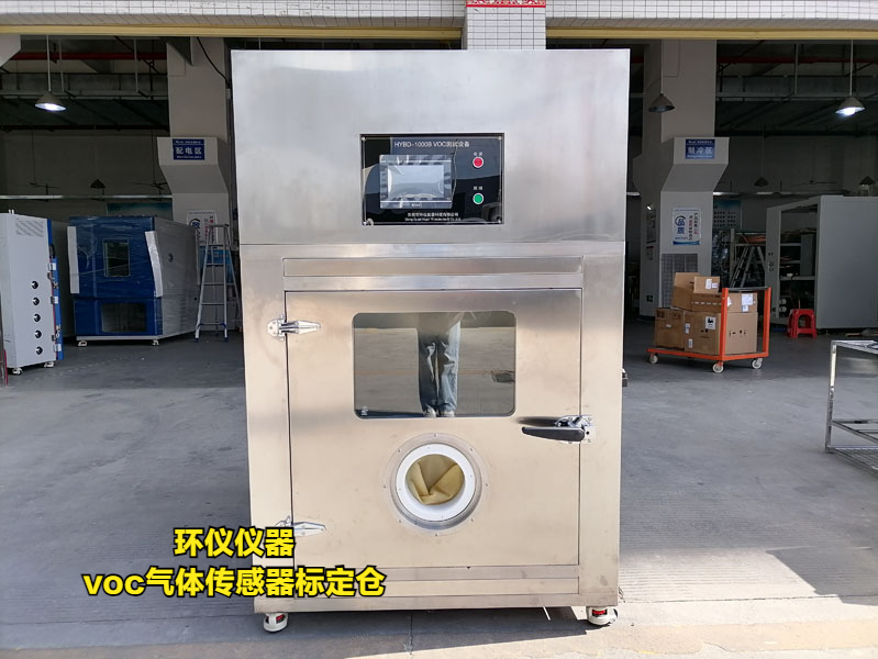 voc氣體傳感器標(biāo)定倉的測試方法(圖1)