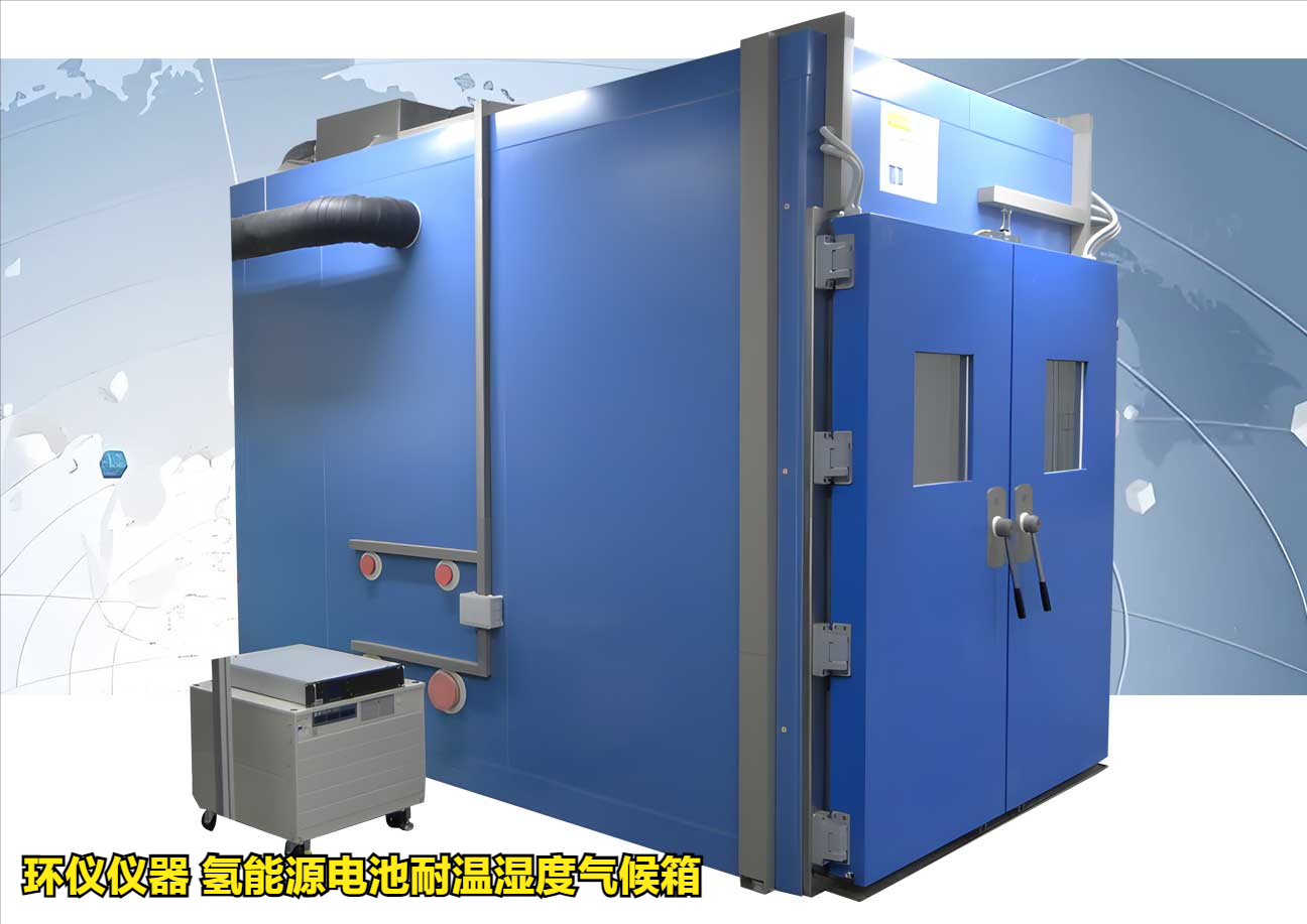 氫能源電池耐溫濕度氣候箱的氫能源電池耐久測試方法(圖1)