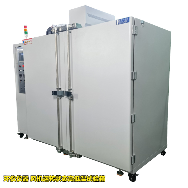 風(fēng)機運轉(zhuǎn)狀態(tài)高低溫試驗箱用于風(fēng)扇的高溫啟停試驗(圖3)