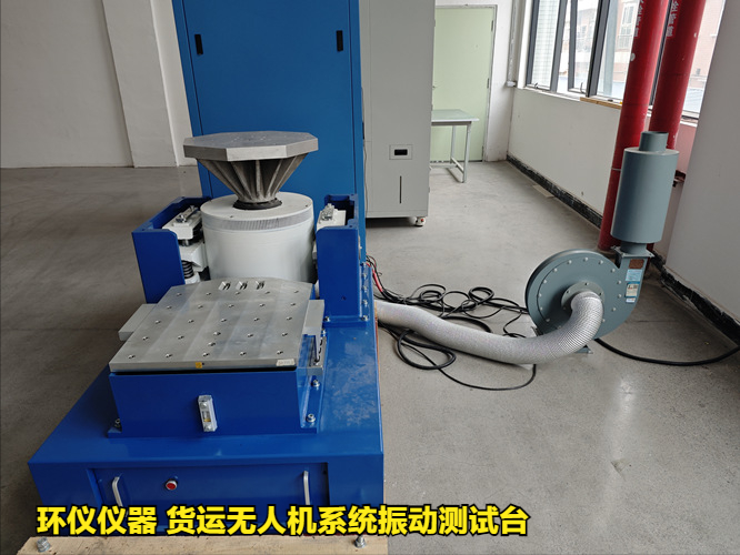 貨運(yùn)無(wú)人機(jī)系統(tǒng)振動(dòng)測(cè)試臺(tái)的試驗(yàn)方法(圖1)
