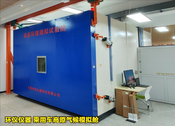 乘用車高原氣候模擬艙的試驗(yàn)研究(圖1)