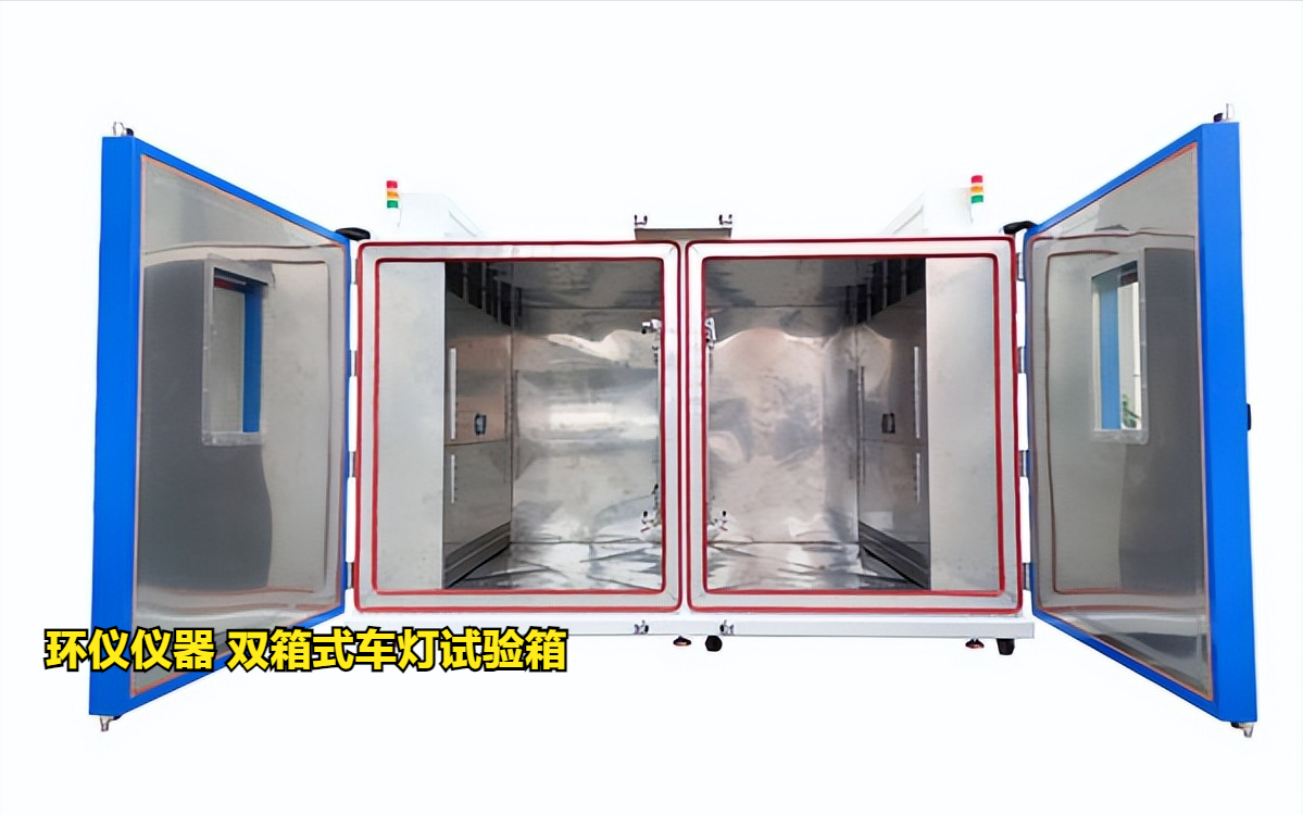 雙箱式車(chē)燈試驗(yàn)箱(圖1)