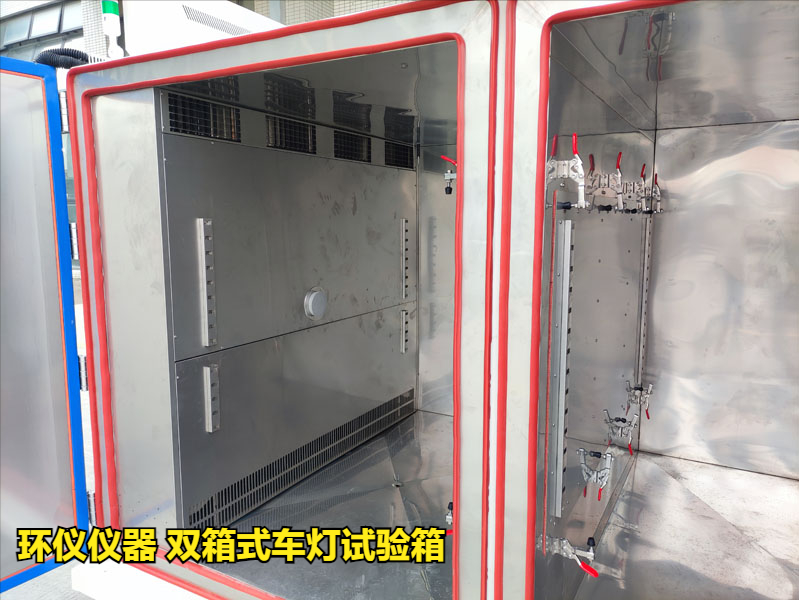 雙箱式車(chē)燈試驗(yàn)箱(圖3)