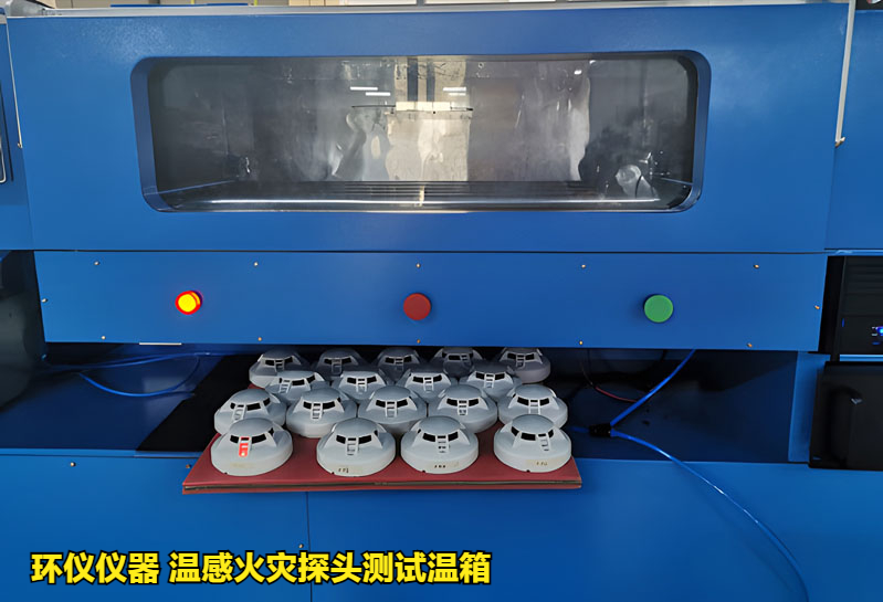 溫感火災探頭測試溫箱技術(shù)方案(圖2)