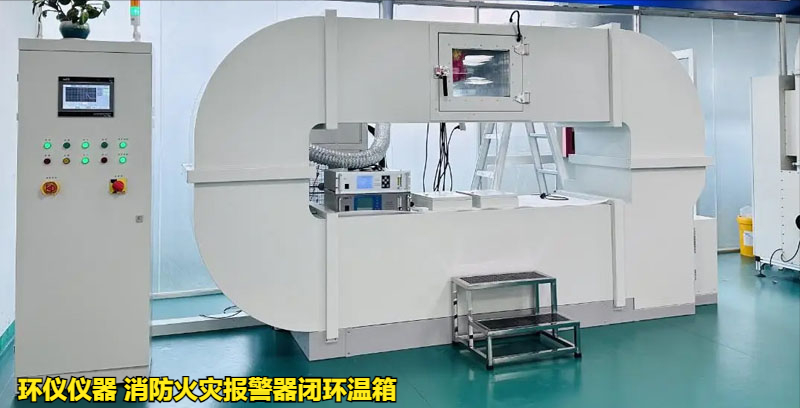 消防火災(zāi)報警器閉環(huán)溫箱使用注意事項(xiàng)(圖1)