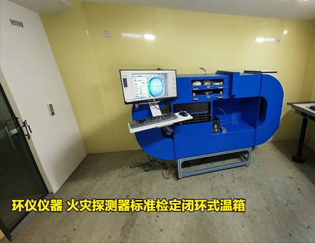 火災(zāi)探測器標準檢定閉環(huán)式溫箱的電源參數(shù)波動試驗(圖1)
