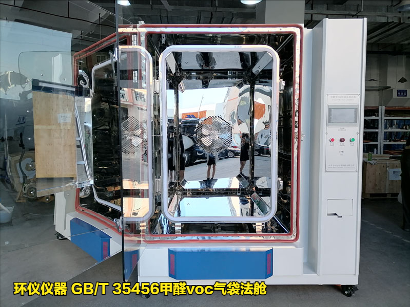 GB/T 35456甲醛voc氣袋法艙對(duì)印刷品的試驗(yàn)方法(圖1)