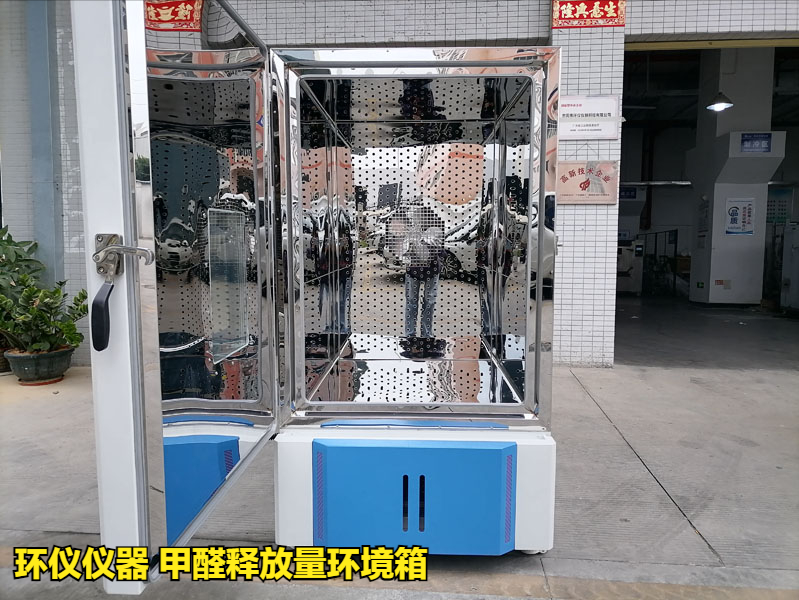 甲醛釋放量環(huán)境箱測試人造板甲醛釋放量(圖1)