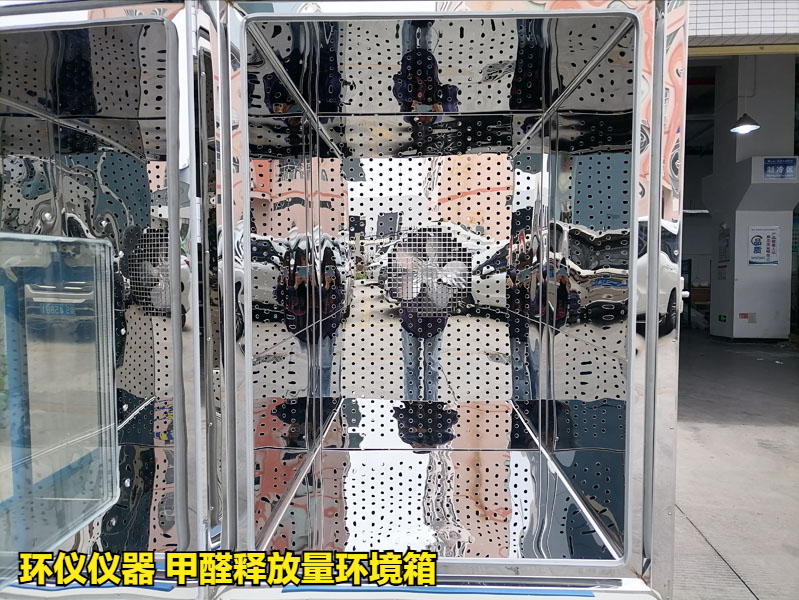 甲醛釋放量環(huán)境箱測試人造板甲醛釋放量(圖2)