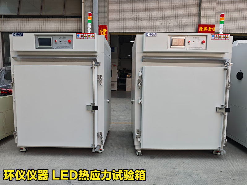 LED熱應(yīng)力試驗(yàn)箱對不同條件的LED老化試驗(yàn)(圖1)