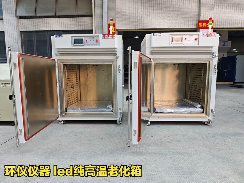 led純高溫老化箱對LED球燈泡的高溫老化試驗(yàn)(圖1)