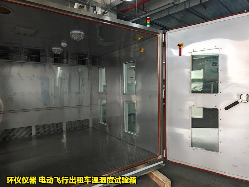 電動(dòng)飛行出租車(chē)溫濕度試驗(yàn)箱的濕熱試驗(yàn)驗(yàn)證(圖3)