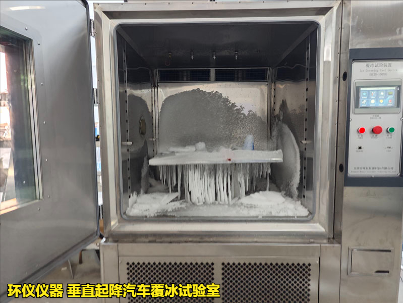 垂直起降汽車覆冰試驗室的結(jié)冰試驗方法(圖1)