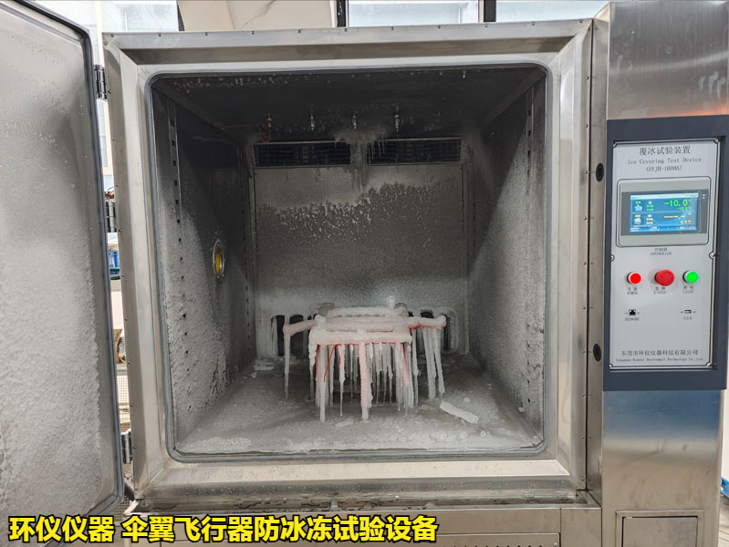 傘翼飛行器防冰凍試驗設備的技術(shù)要求(圖1)