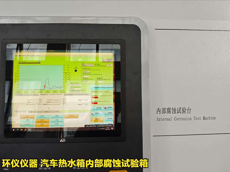 汽車熱水箱內(nèi)部腐蝕試驗(yàn)箱試驗(yàn)參數(shù)的確定(圖2)