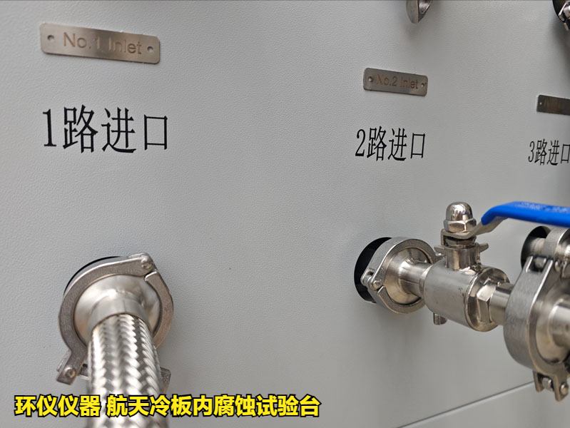航天冷板內(nèi)腐蝕試驗(yàn)臺(圖3)
