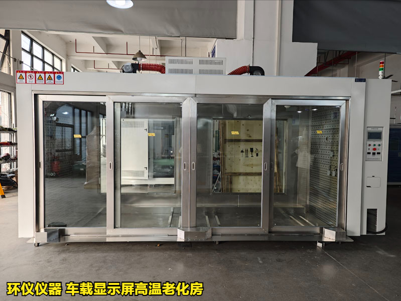 為什么要用車(chē)載顯示屏高溫老化房做試驗(yàn)(圖3)