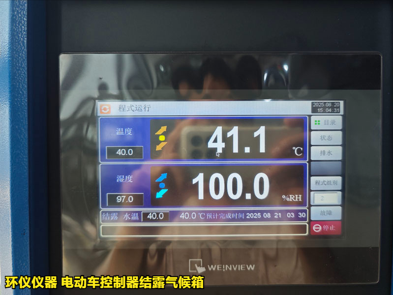 電動車控制器結(jié)露氣候箱怎么做凝露試驗(yàn)(圖4)