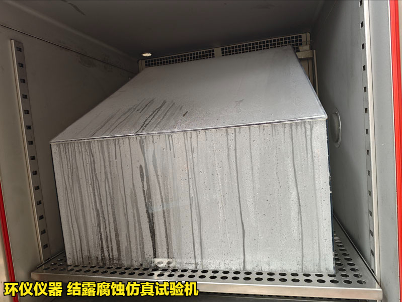 結(jié)露腐蝕仿真試驗(yàn)機(jī)對汽車控制器的城市模擬凝露試驗(yàn)(圖4)