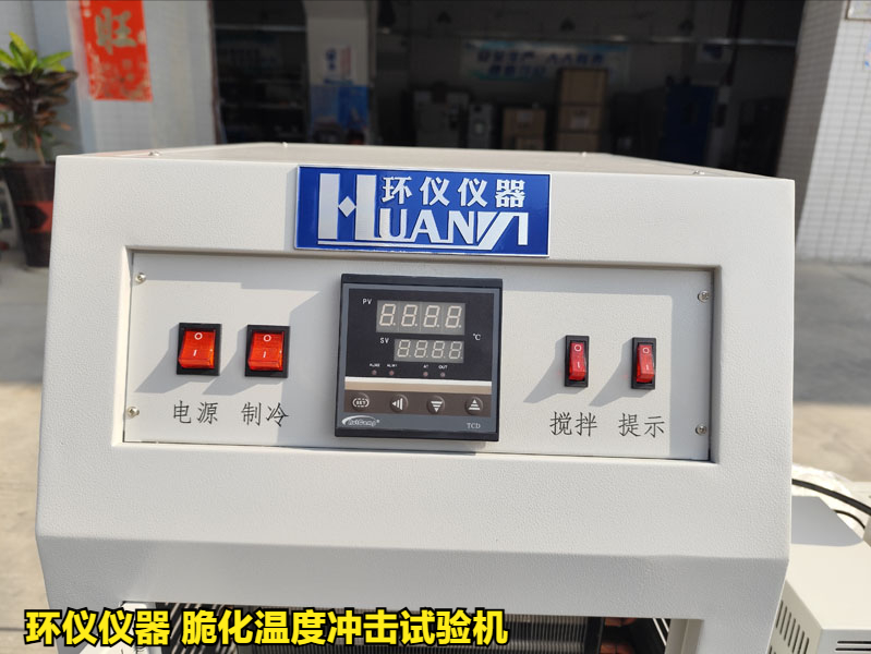 脆化溫度沖擊試驗機的技術(shù)方案(圖4)