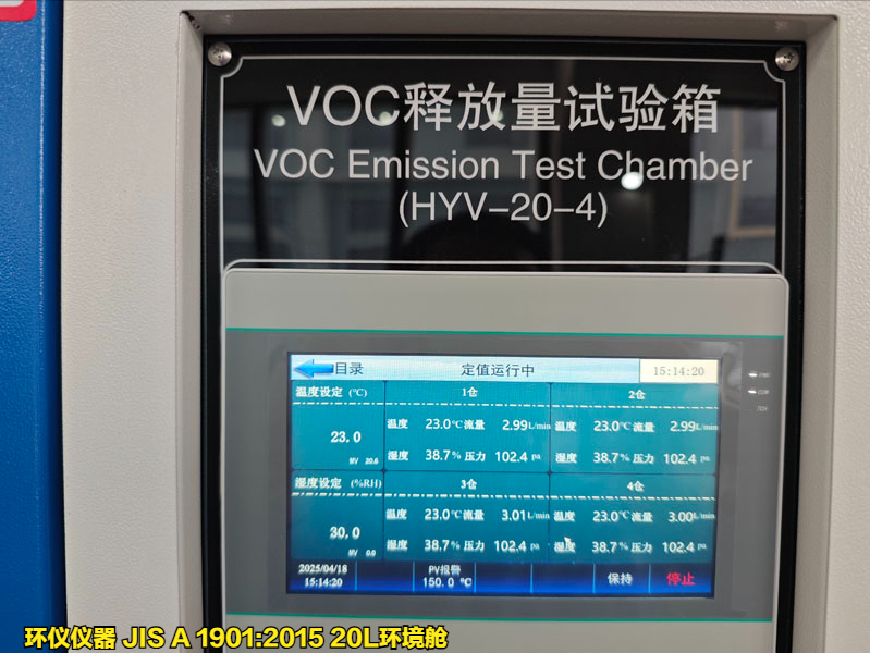 JIS A 1901:2015 20L環(huán)境艙(圖3)