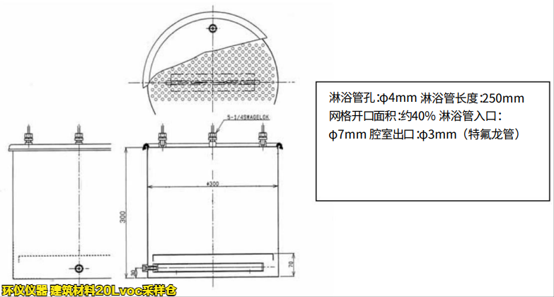 建筑材料20Lvoc采樣倉的結(jié)構(gòu)講解(圖3)