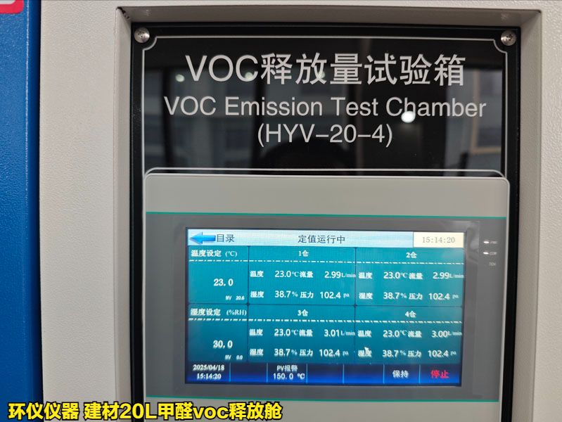 建材20L甲醛voc釋放艙的主要試驗條件(圖2)