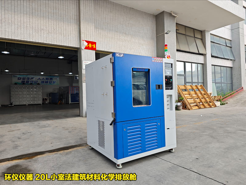 20L小室法建筑材料化學排放艙(圖1)