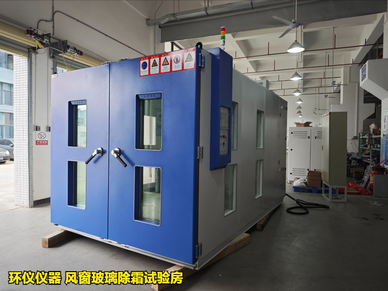 風(fēng)窗玻璃除霜試驗房可用于哪些標(biāo)準(zhǔn)(圖1)